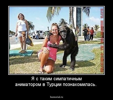 Зачем женщины ездят в Турцию?