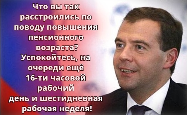 Медведев объяснил повышение пенсионного возраста