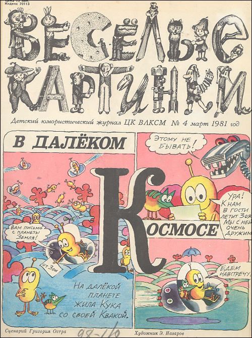 Журнал "Мурзилка" 1989 год