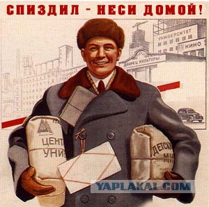 Опрос: Что воруем с работы?