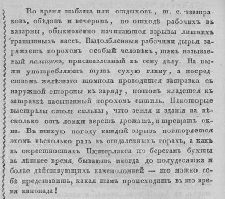 Добыча гранита для строительства СПб в 18-19 веках (начало).