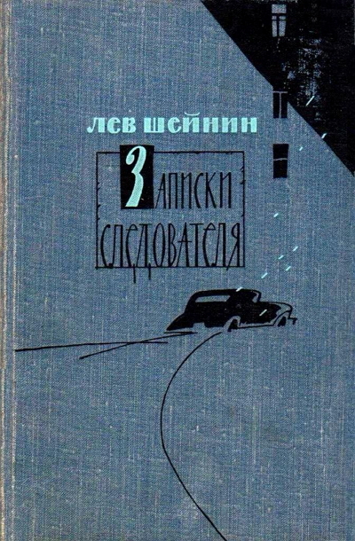 Мечта домушника