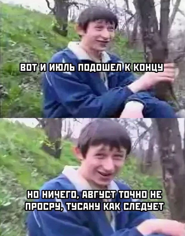 Весёлый полтишок 31.07
