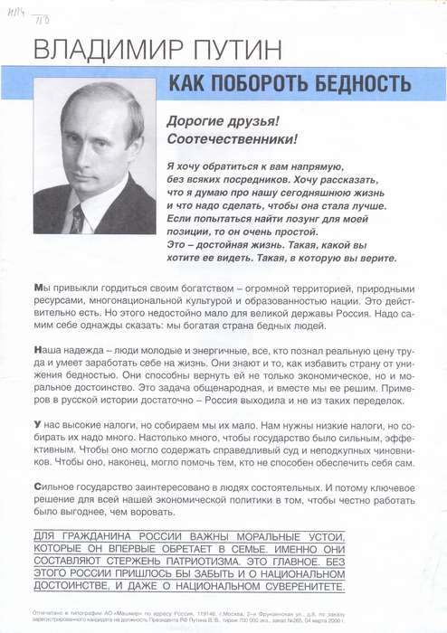 Путин назвал низкие доходы граждан главным врагом российского общества