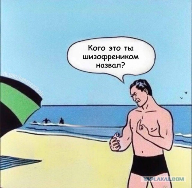 Откровения Шизофреника