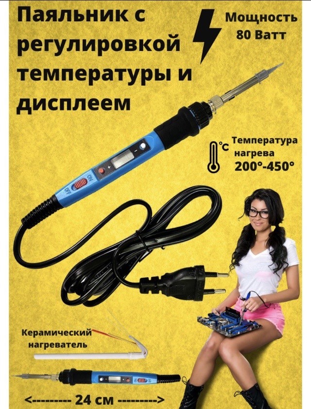 Хочу паяльник