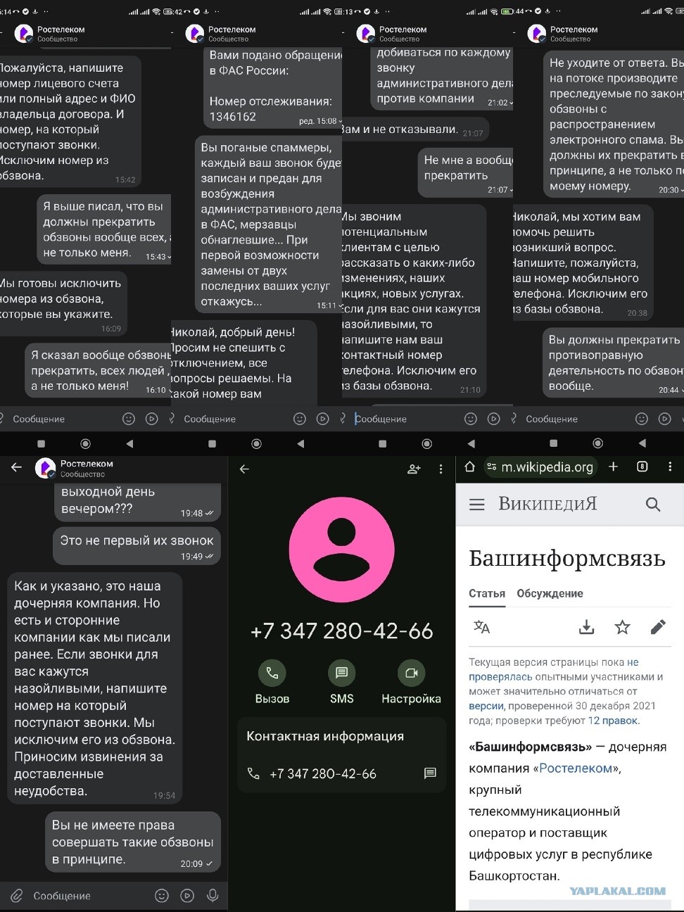 Как наказать РОСТЕЛЕКОМ за рекламные спам - звонки - ЯПлакалъ