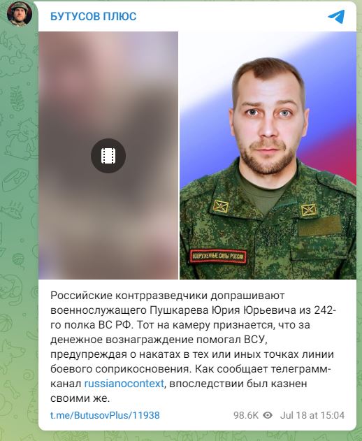 Предатель