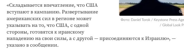 Согласно данным израильского 12-го канала со ссылкой на официальные источники, США присоединятся к войне против Ирана уже сегодня вечером