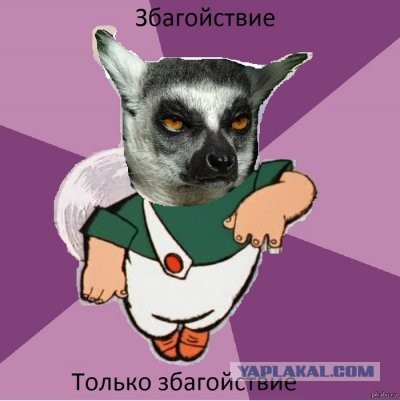 Откуда взялся узбагойся