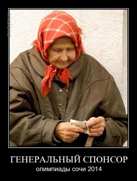 Цена Олимпиады