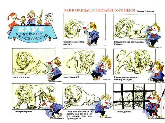 Комиксы из "Веселых Картинок"