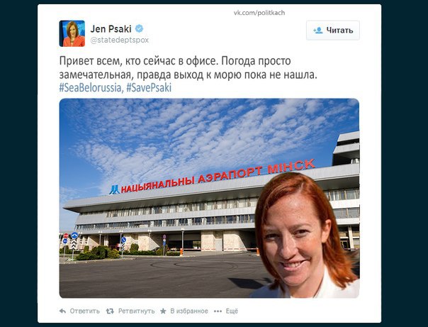 Псаки на отдыхе