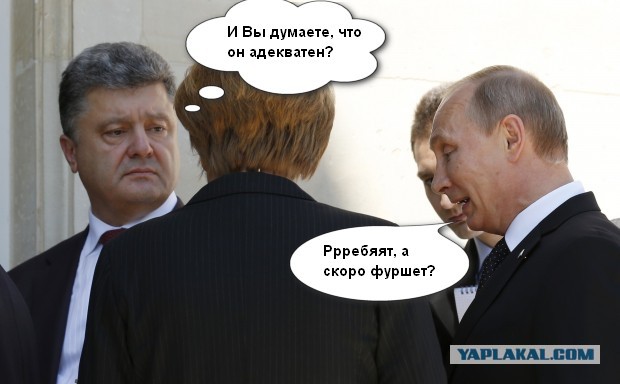 А где Порошенко?
