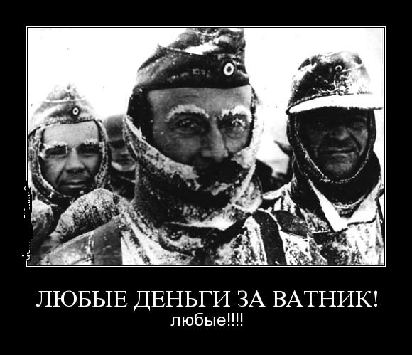 Ватники на параде!