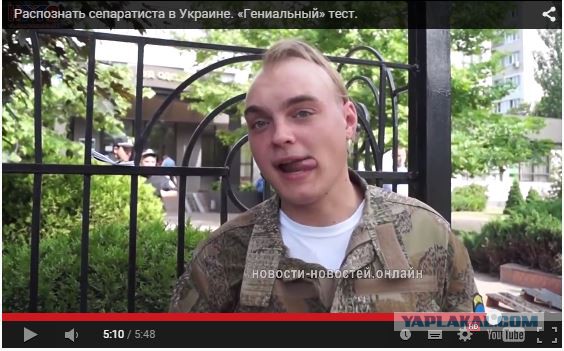 Тест на сепаратиста...