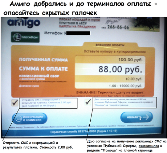 Опасайтесь скрытых галочек в терминалах оплаты