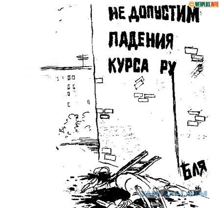 В Кремле признали невозможность поддержки рубля