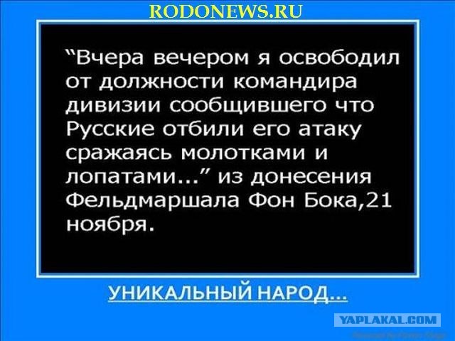 Русские глазами врагов