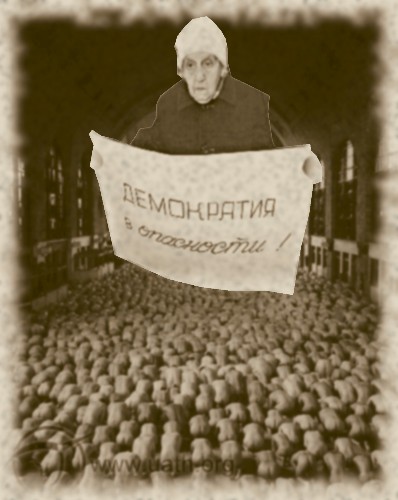 Фотожаба: Демократия в опасности