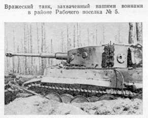 Мамонты из 502-го батальона в синявинских болотах.