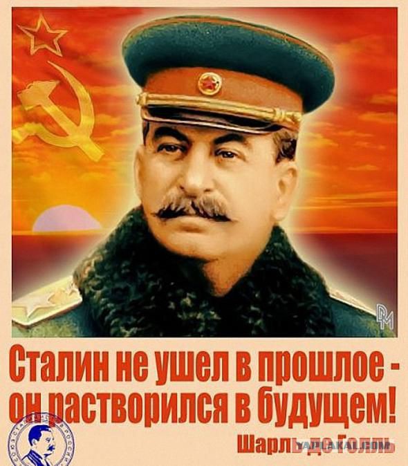 5 марта - День смерти Сталина