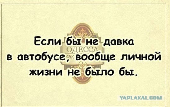 Девушки любят, когда их лапают в общественном транспорте