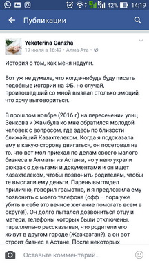 Как меня развели на деньги