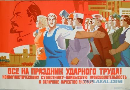10 принципов работы по-советски