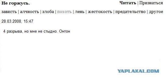 Бомба: Сексуальные признания