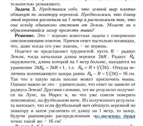 Я в недоумении. Загадка про земной шар и мышь