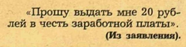 По следам журнала <<Крокодил >>