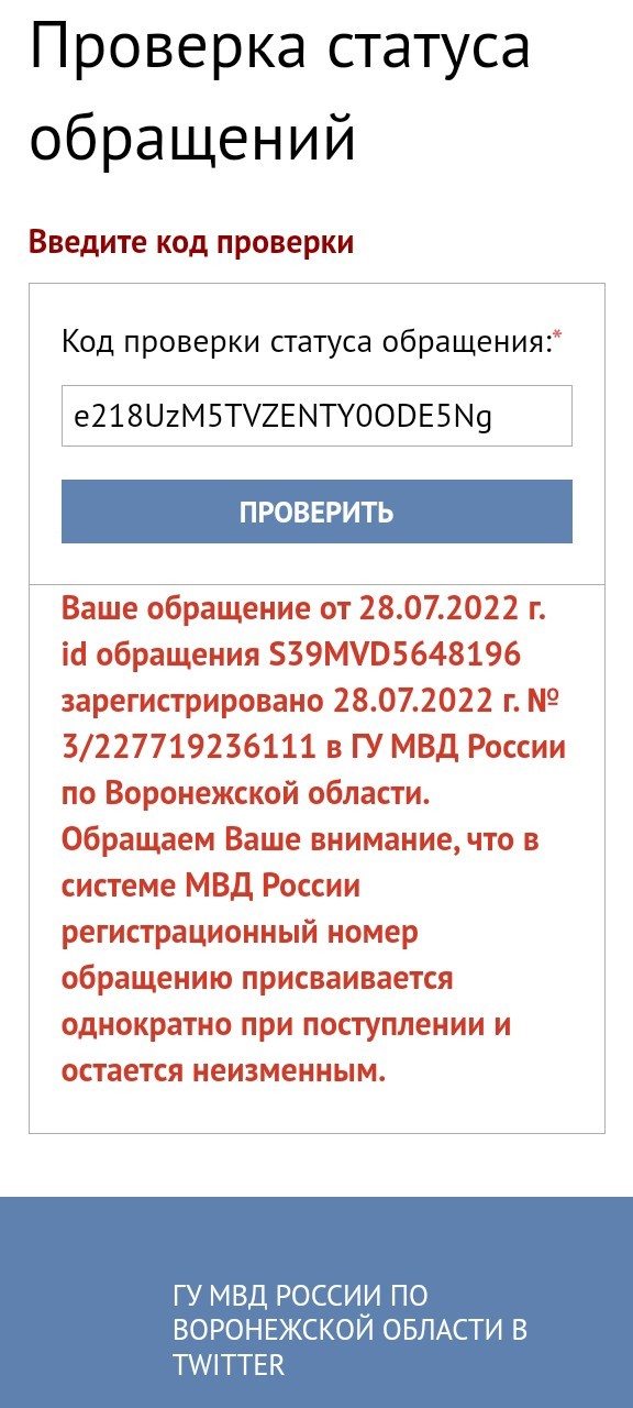 Существо из Воронежа