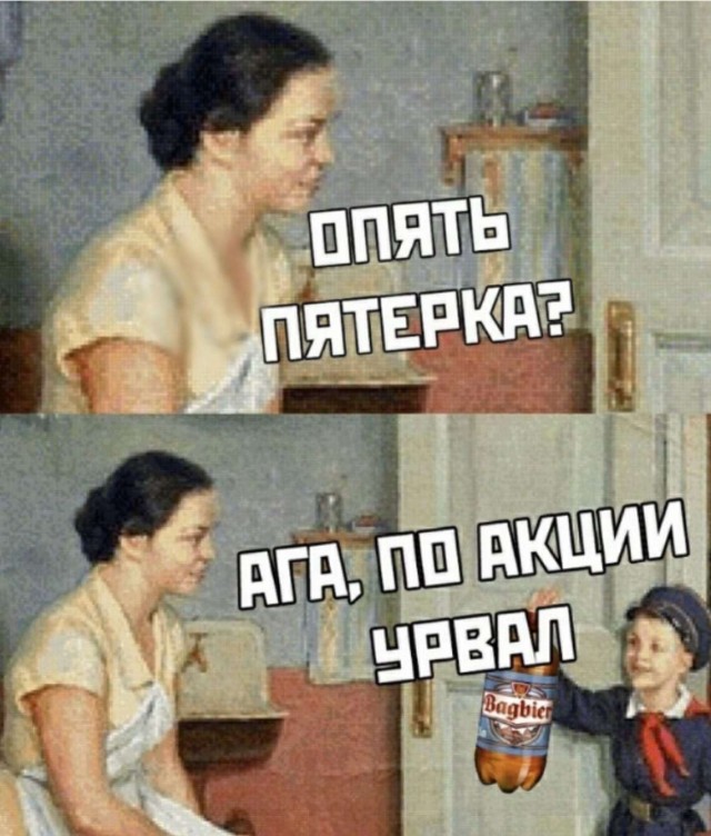 «Опять двойка» — неисчерпаемый источник вдохновения для живописцев