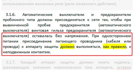 Будни электромонтёра