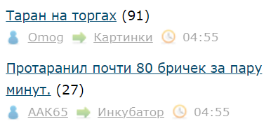 Таран на торгах⁠⁠