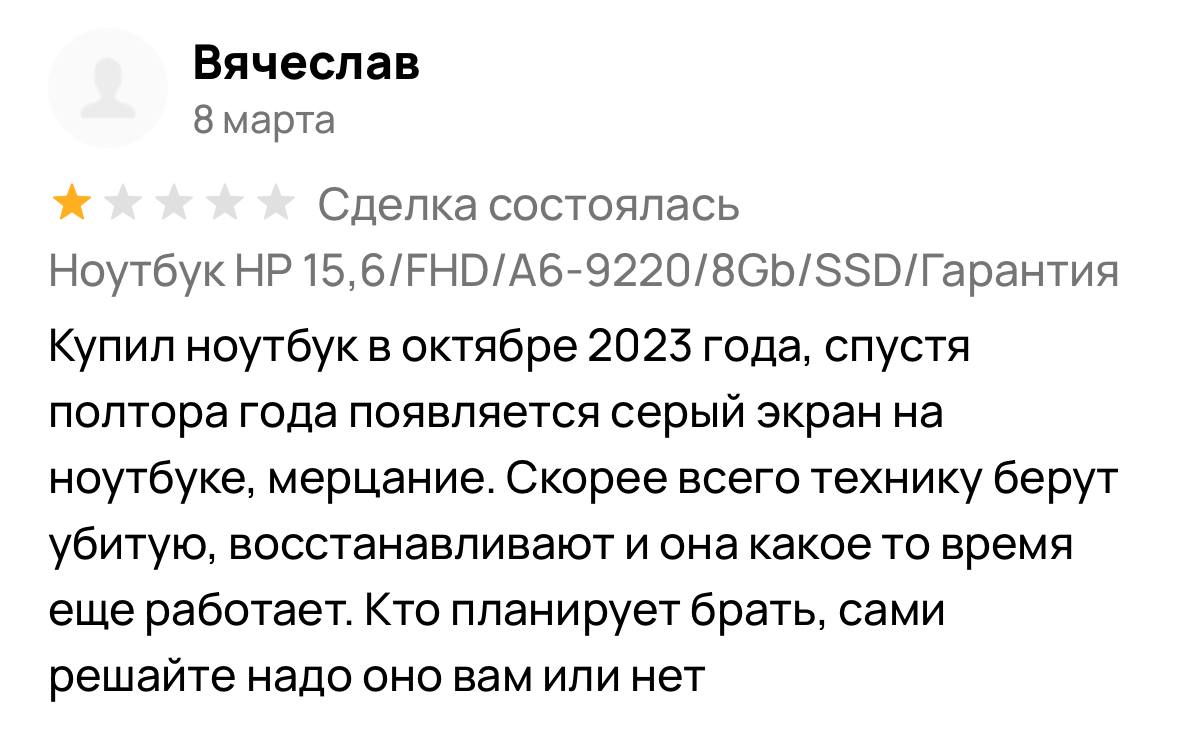 Ответ на отзыв по ноутбуку