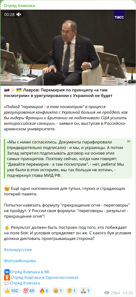Россия больше не согласится на «перемирие — а там посмотрим» по Украине, заявил Лавров