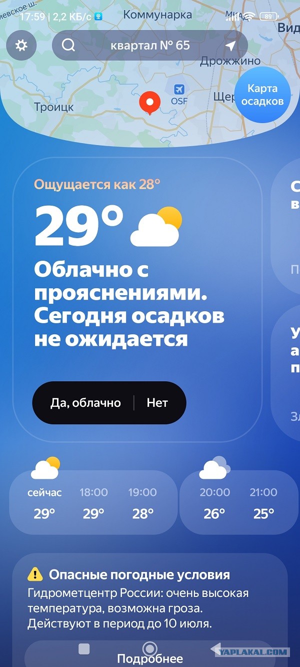 Яндекс погода: переход на старый удобный интерфейс отключён