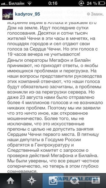 Кадыров заявляет о мошенничестве