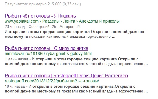 Рыба гниёт с головы