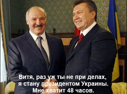 Лукашенко: Я осуждаю Януковича