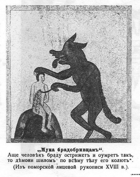 Бородачам посвящается.