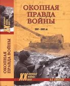 Из писем немецких солдат с Восточного фронта