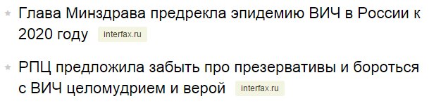 РПЦ предложила бороться с ВИЧ целомудрием и верой