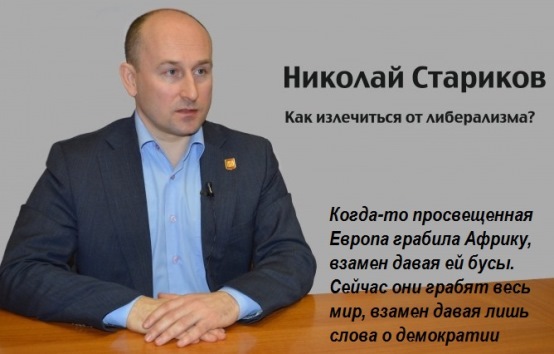 Н. Стариков о выходе Британии из ЕС