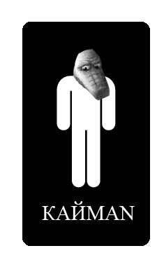 Фотожаба: Pacman