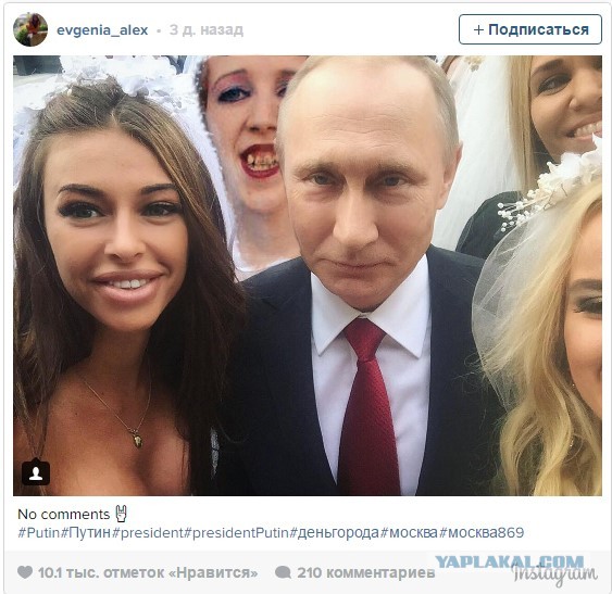 «Невесты», с которыми фотографировался Путин, оказались подставными моделями