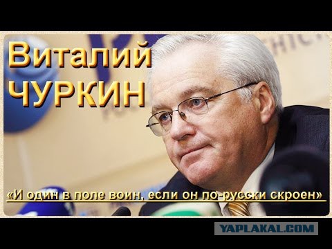 Умер постоянный представитель России при ООН Виталий Чуркин
