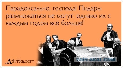 Однополая пропаганда: США оплачивают борьбу с законом о гомосексуализме в РФ